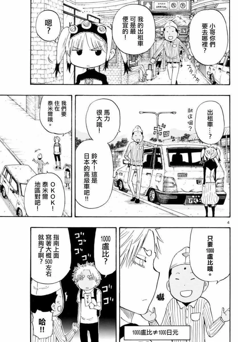 第53话 第4页