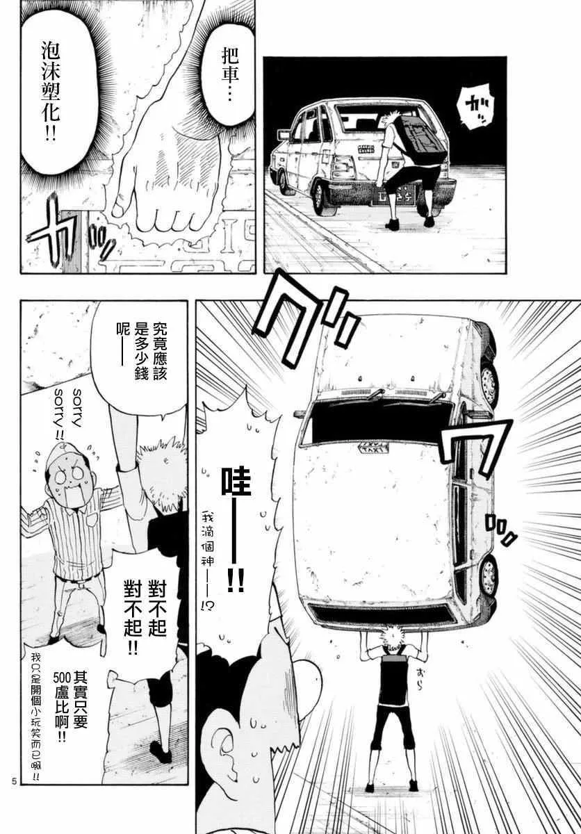 第53话 第5页
