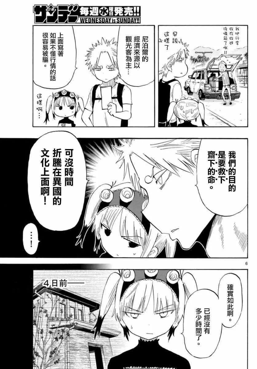 第53话 第6页