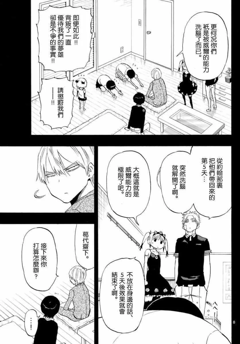 第53话 第8页