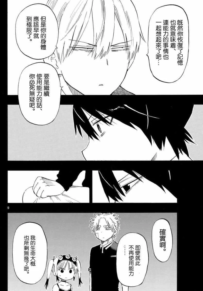 第53话 第9页