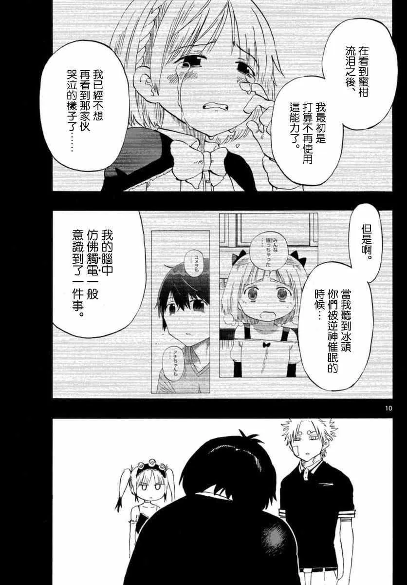 第53话 第10页
