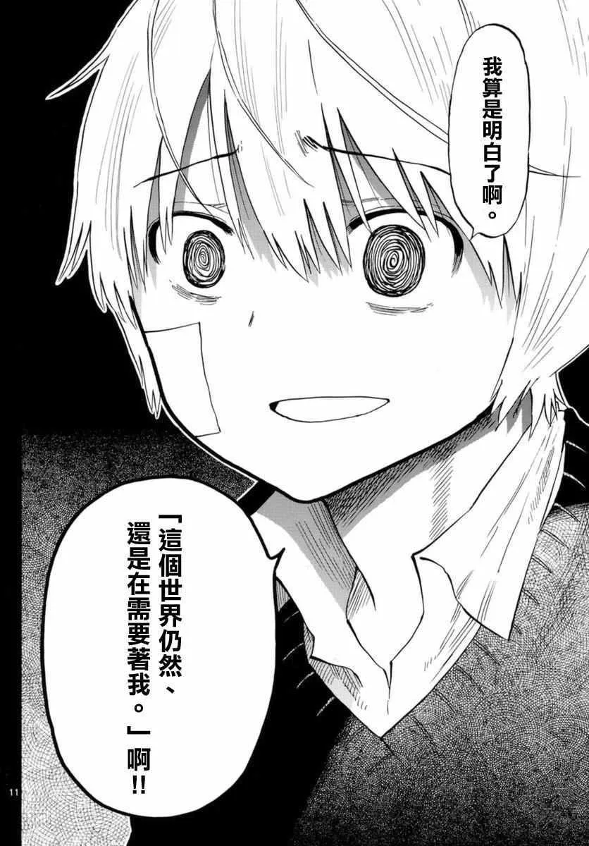 第53话 第11页