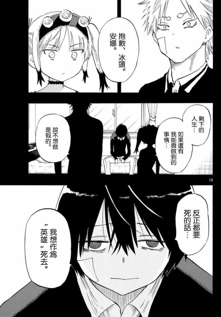 第53话 第12页