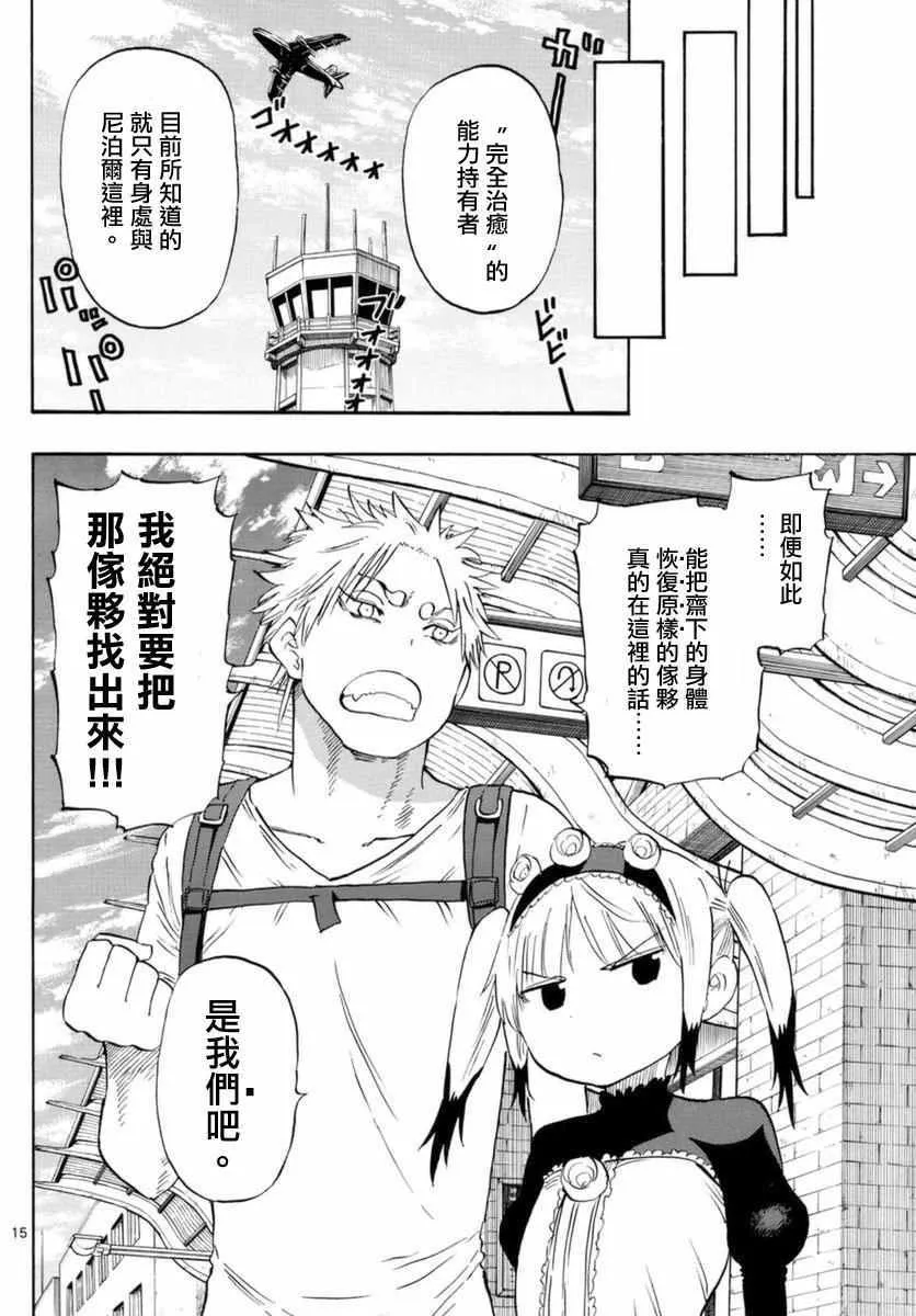 第53话 第15页