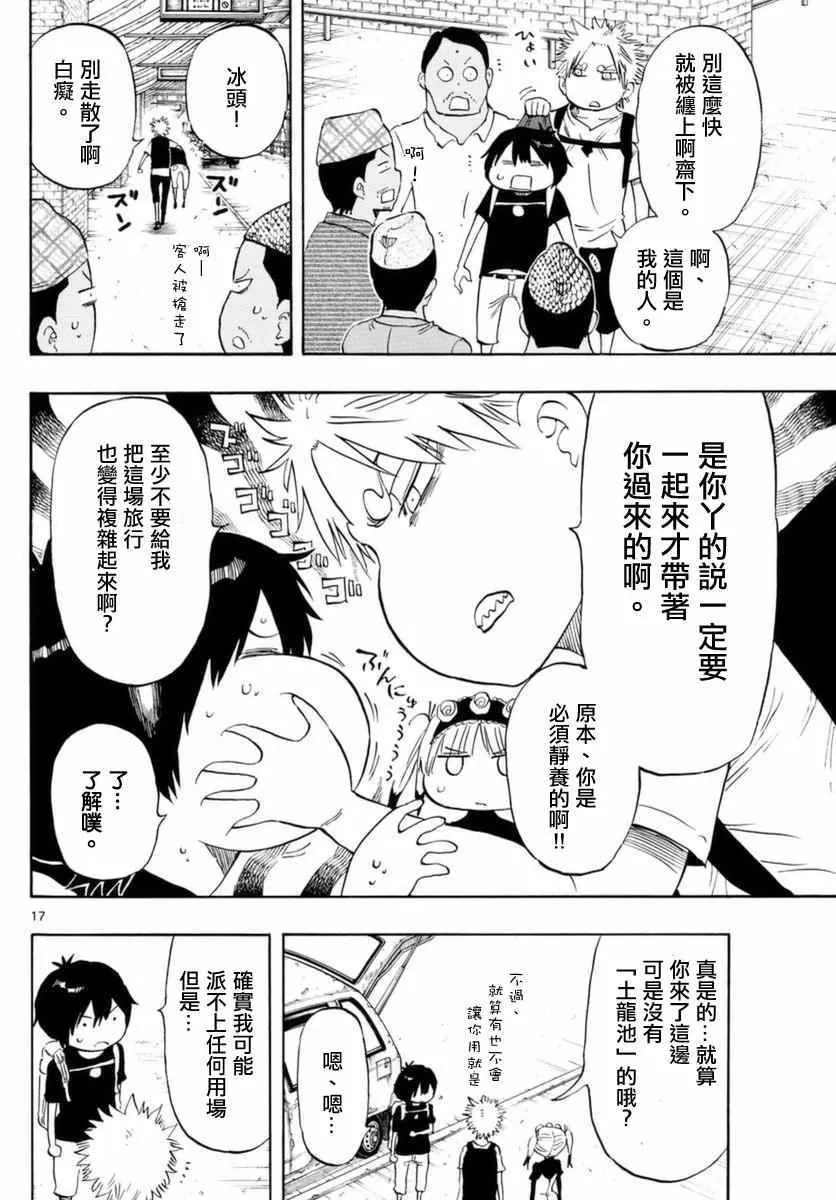 第53话 第17页