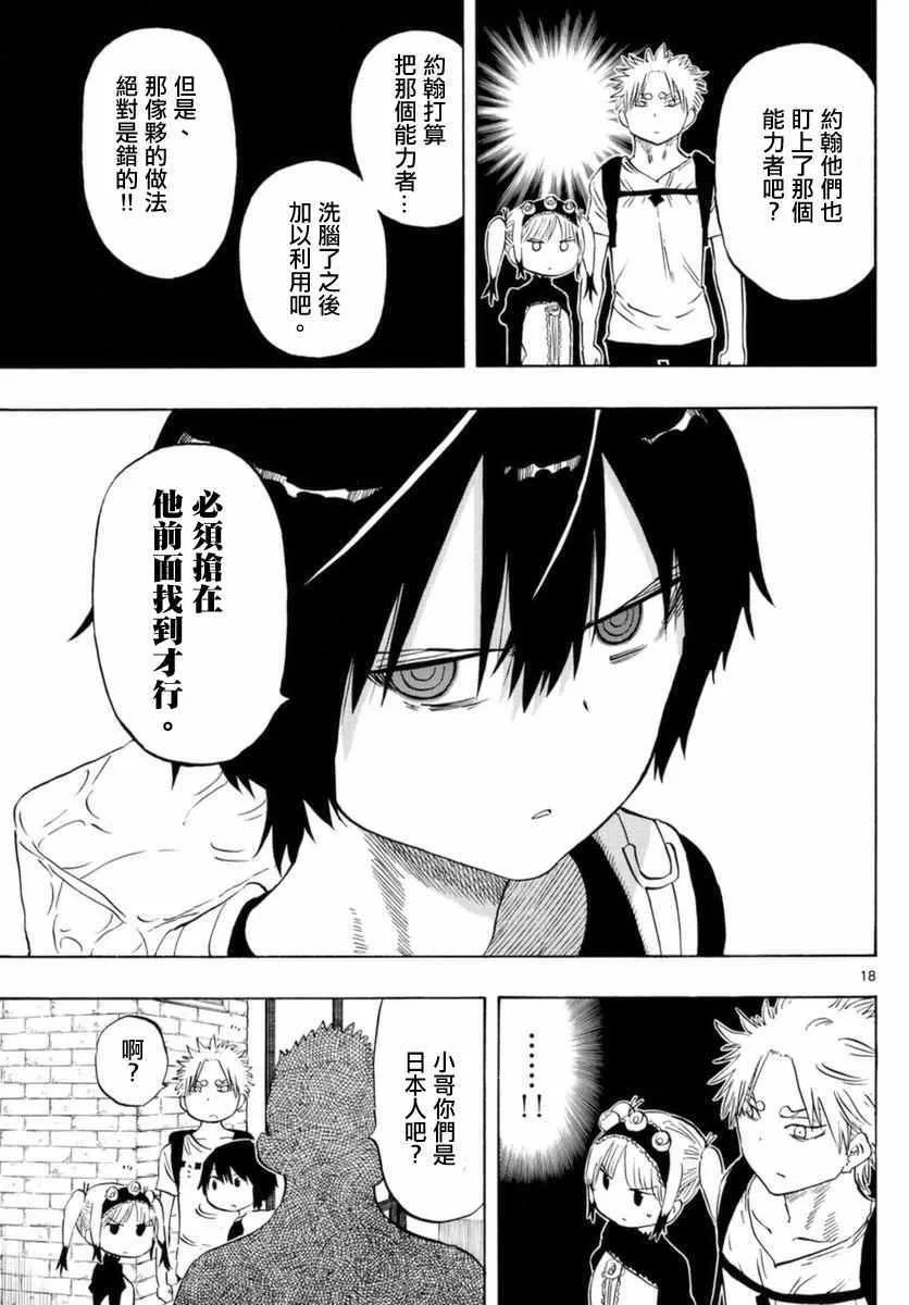 第53话 第18页