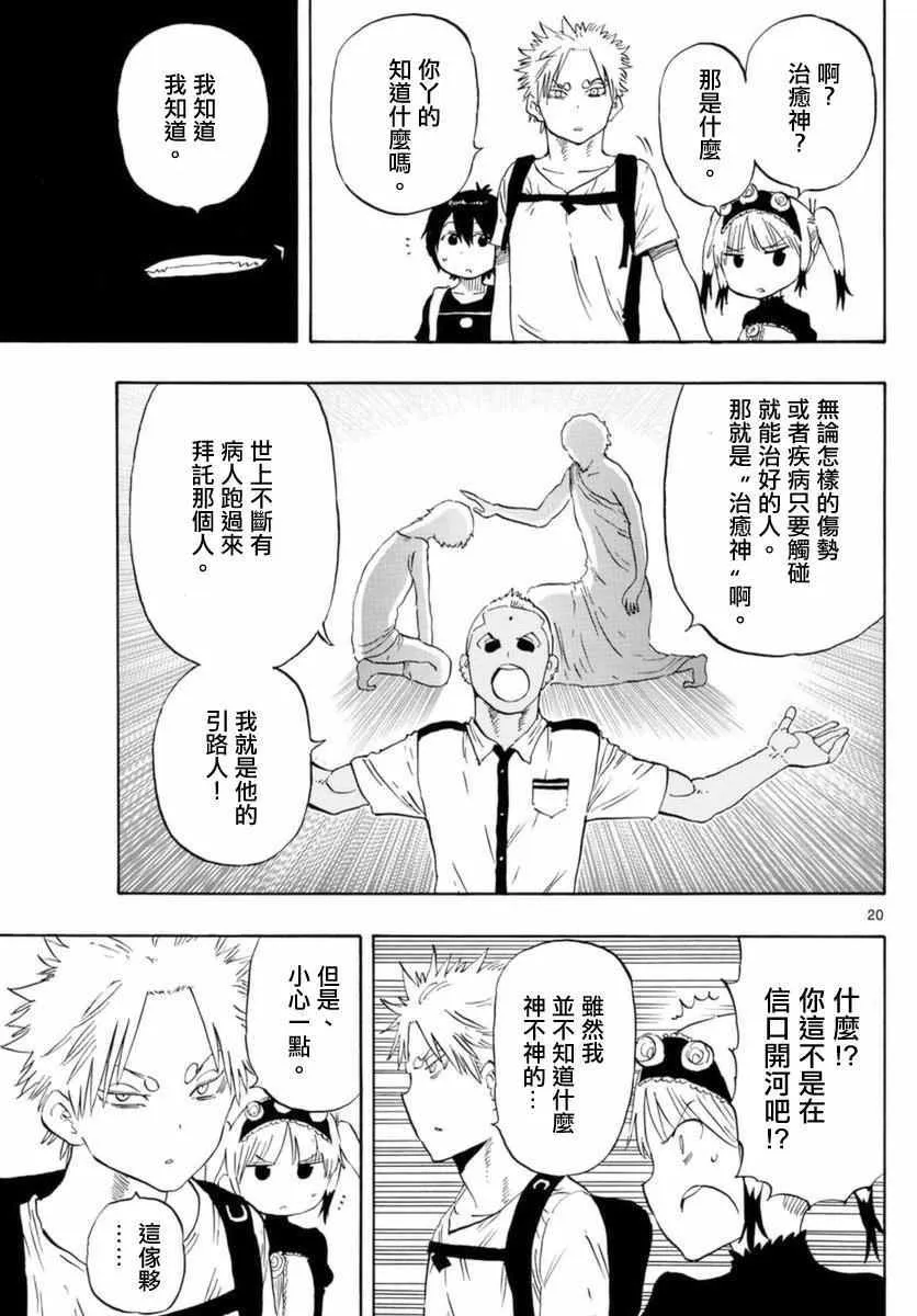 第53话 第20页