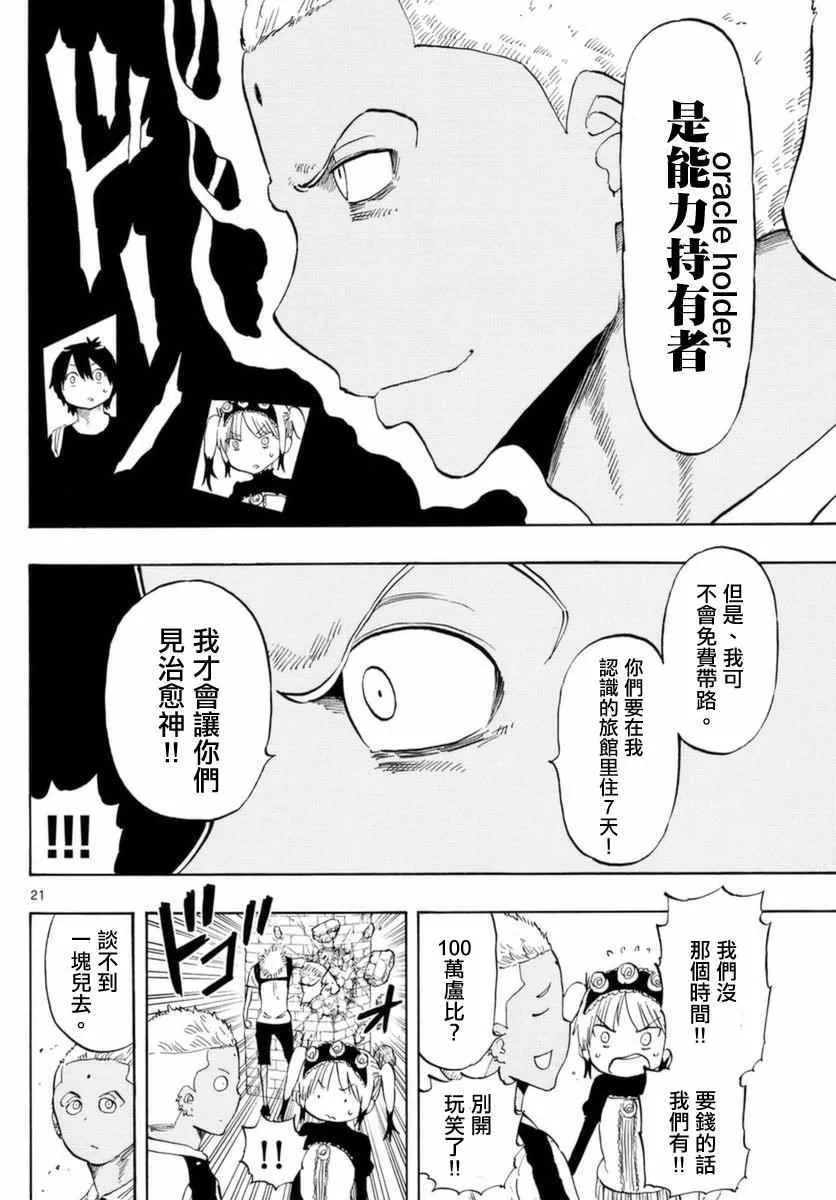 第53话 第21页