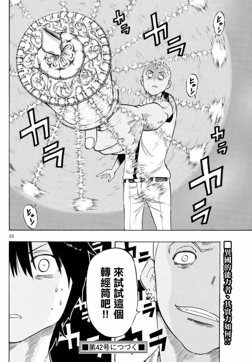 第53话 第23页