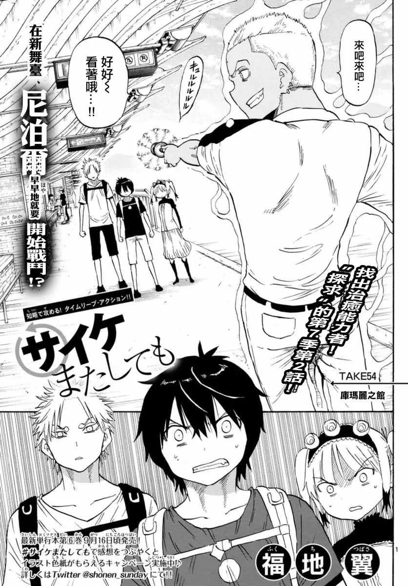 第54话 第1页