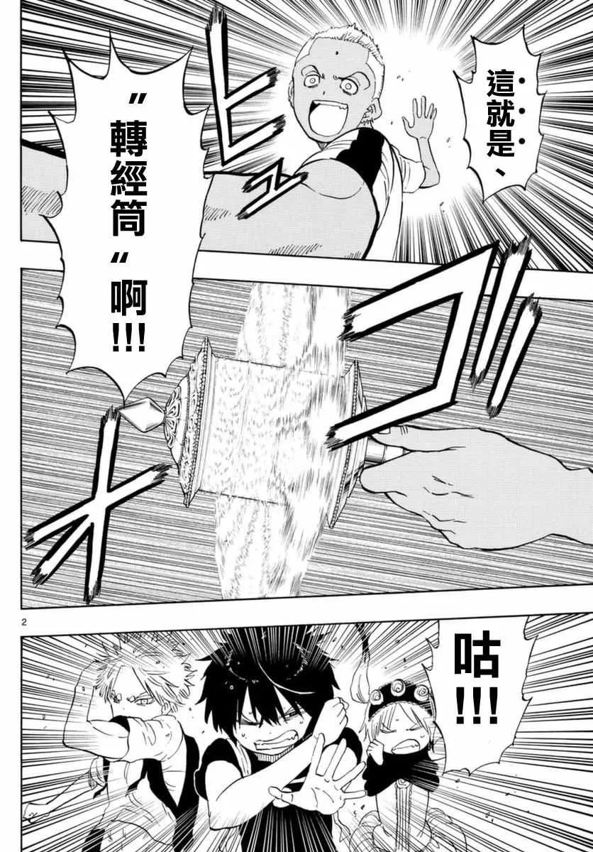 第54话 第2页