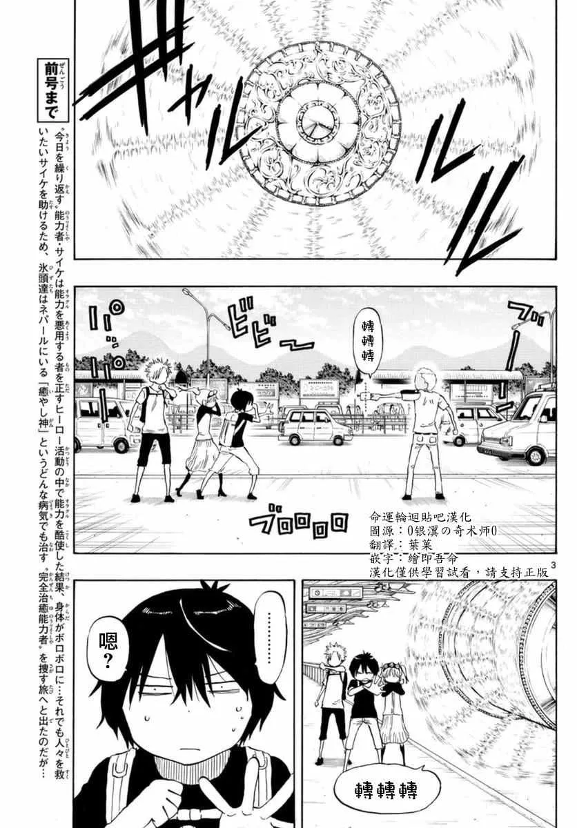 第54话 第3页