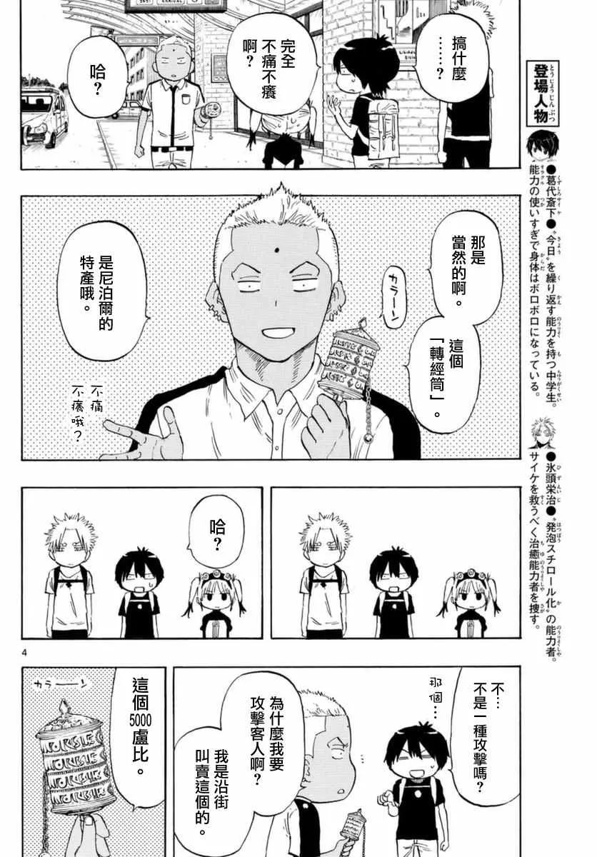 第54话 第4页