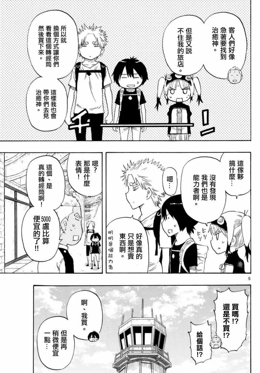 第54话 第5页