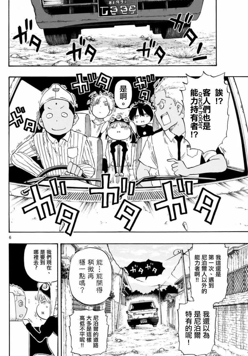 第54话 第6页