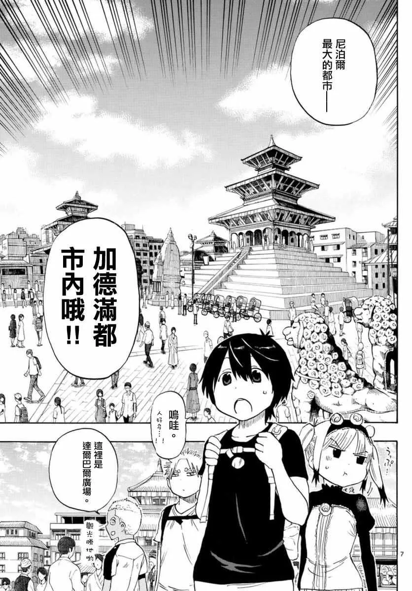 第54话 第7页