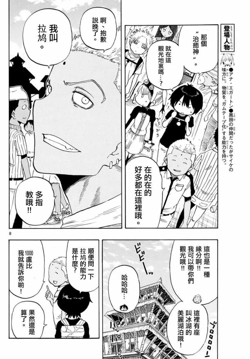 第54话 第8页