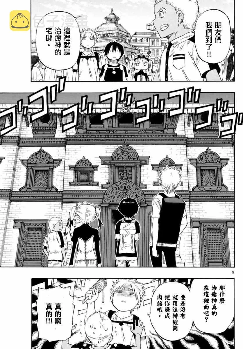 第54话 第9页