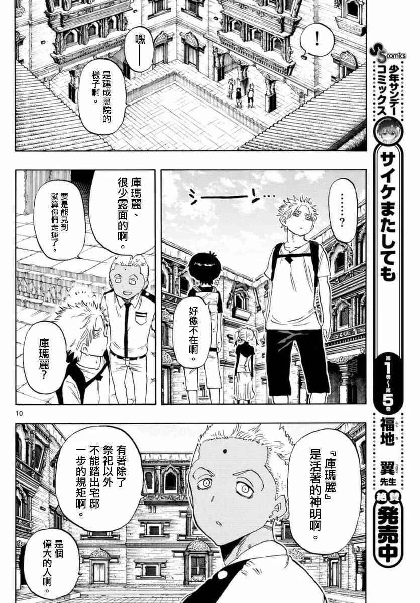 第54话 第10页