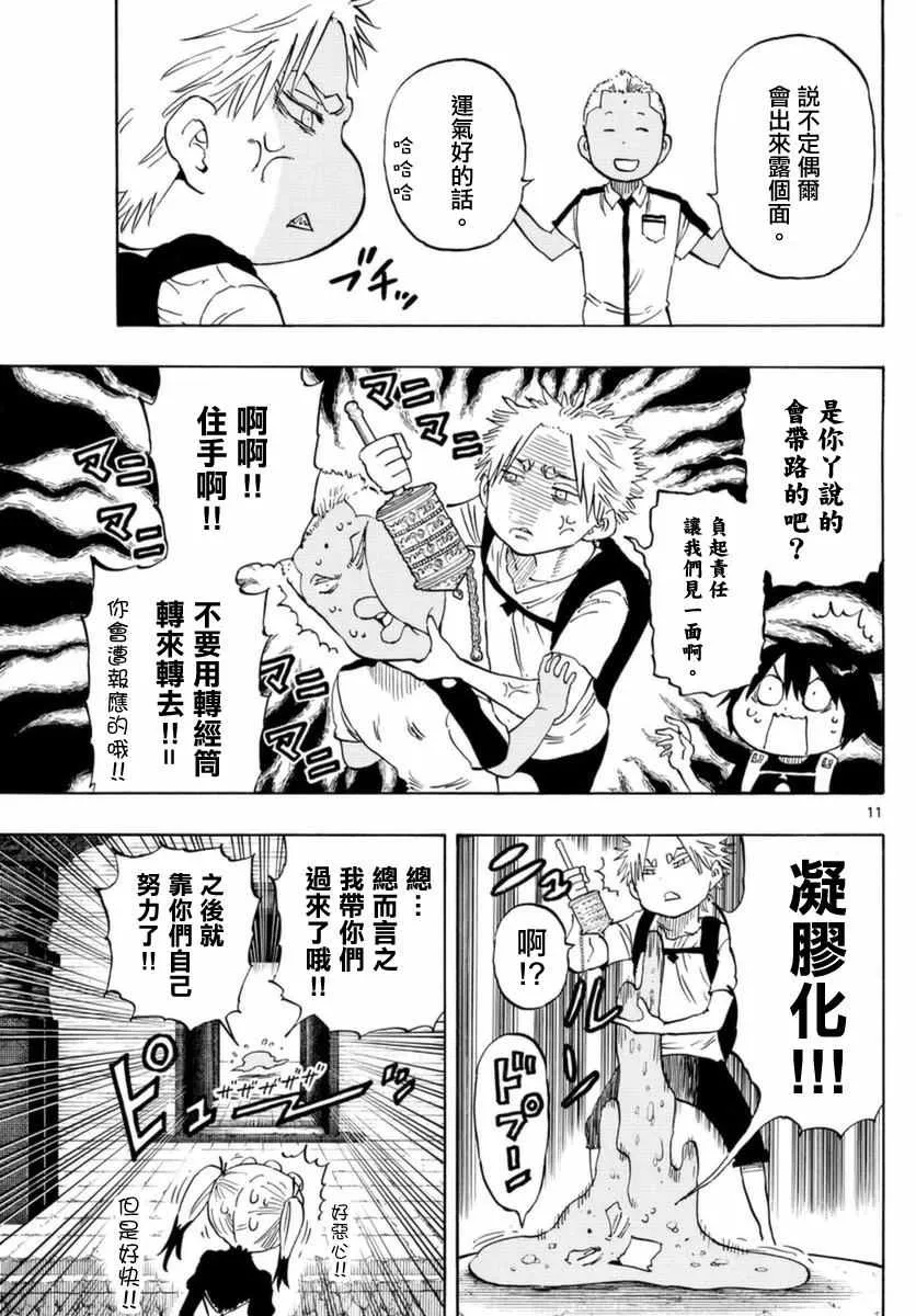 第54话 第11页