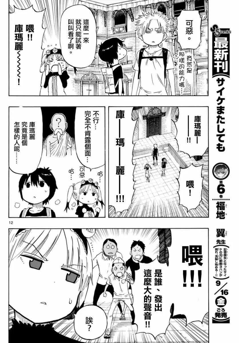 第54话 第12页