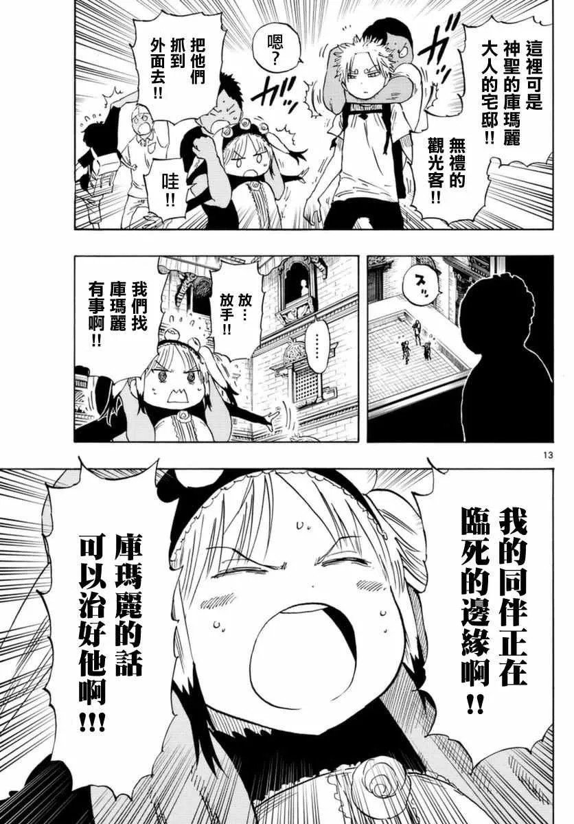 第54话 第13页