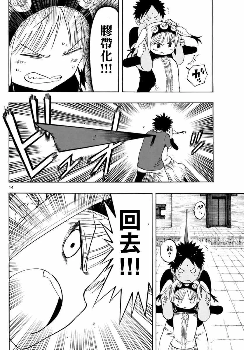 第54话 第14页