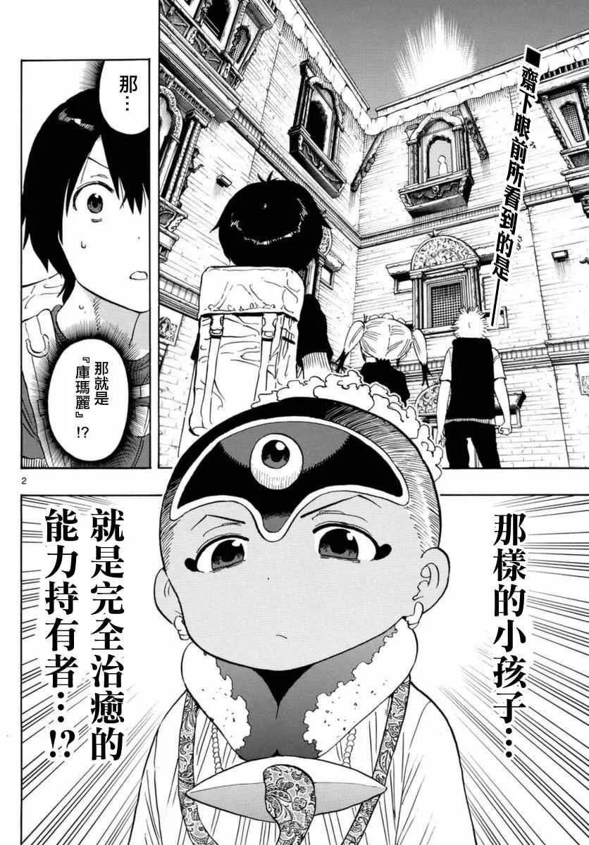 第55话 第2页