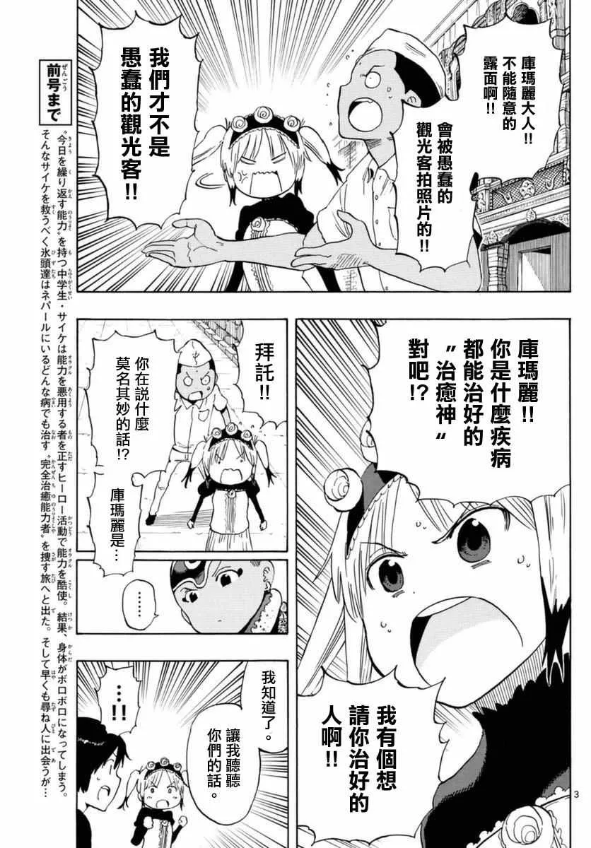 第55话 第3页