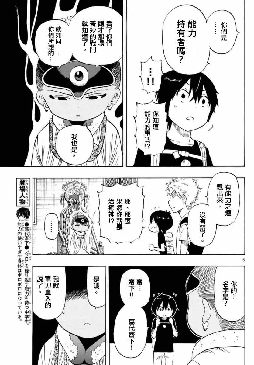 第55话 第5页