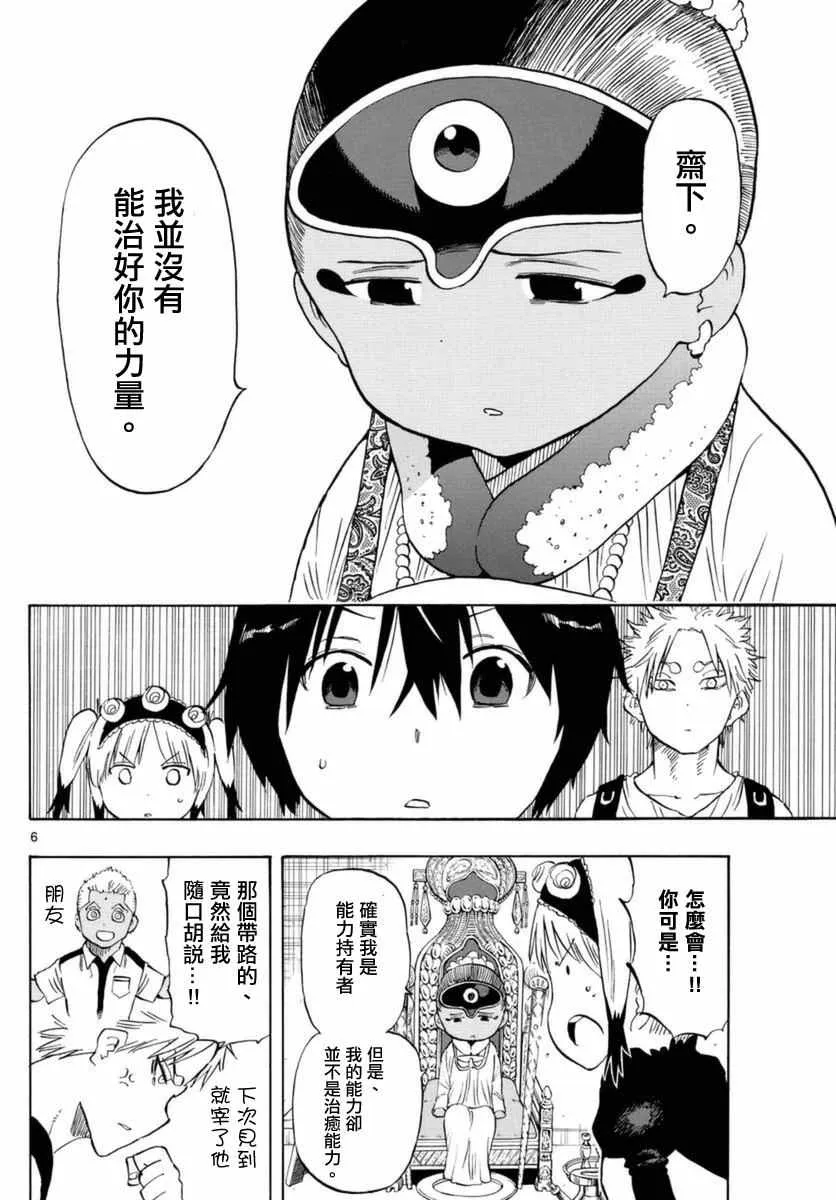 第55话 第6页