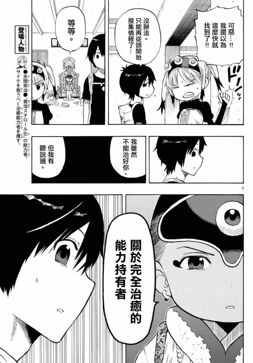 第55话 第7页