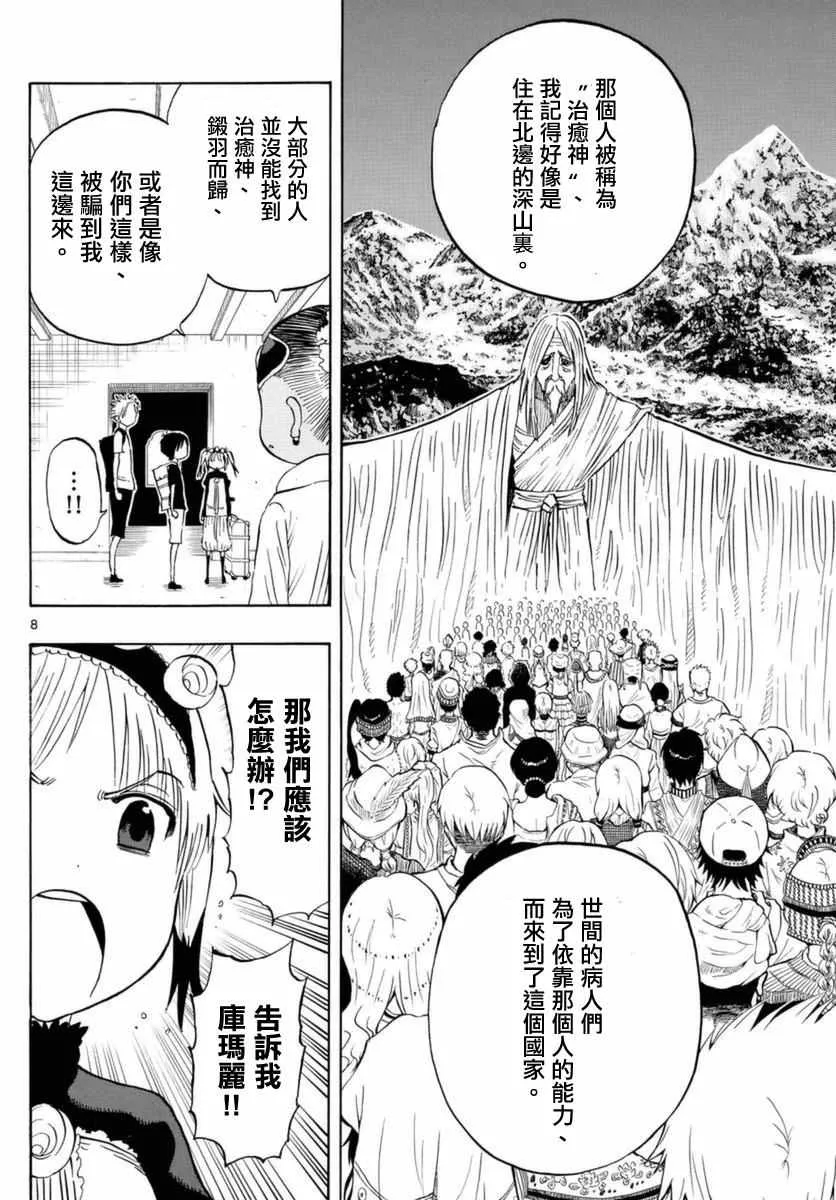 第55话 第8页