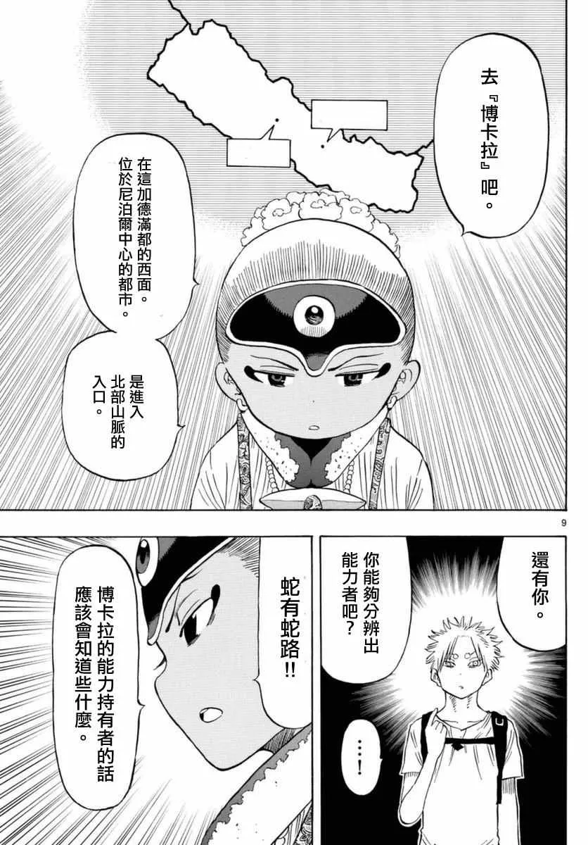 第55话 第9页