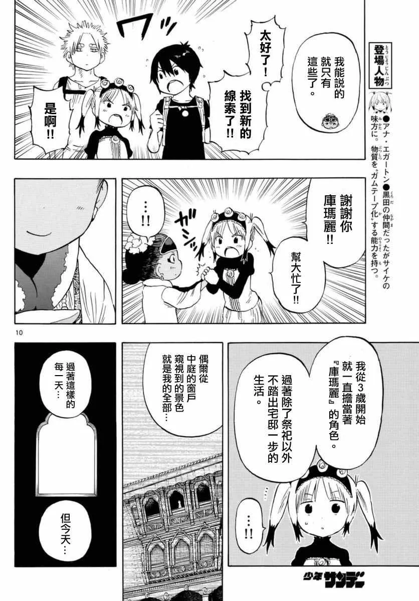 第55话 第10页
