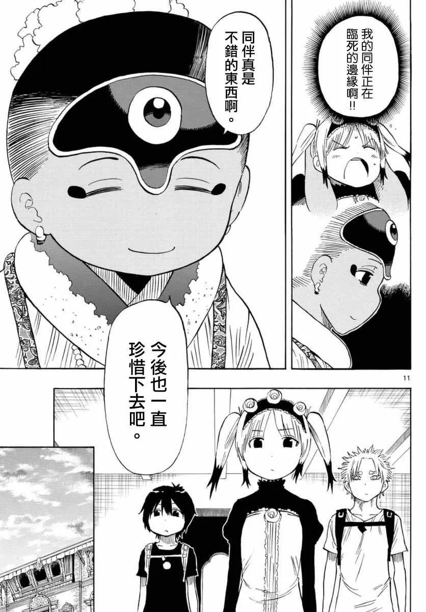 第55话 第11页