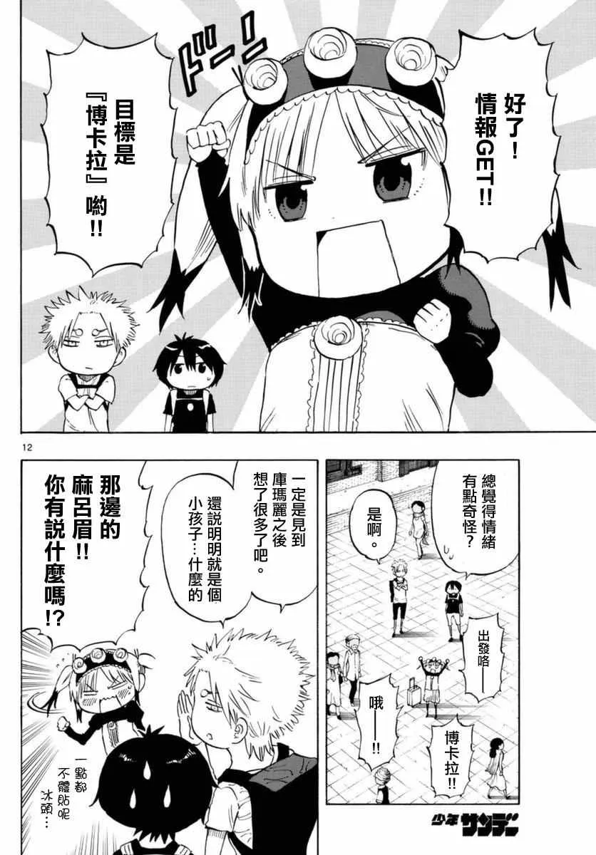 第55话 第12页