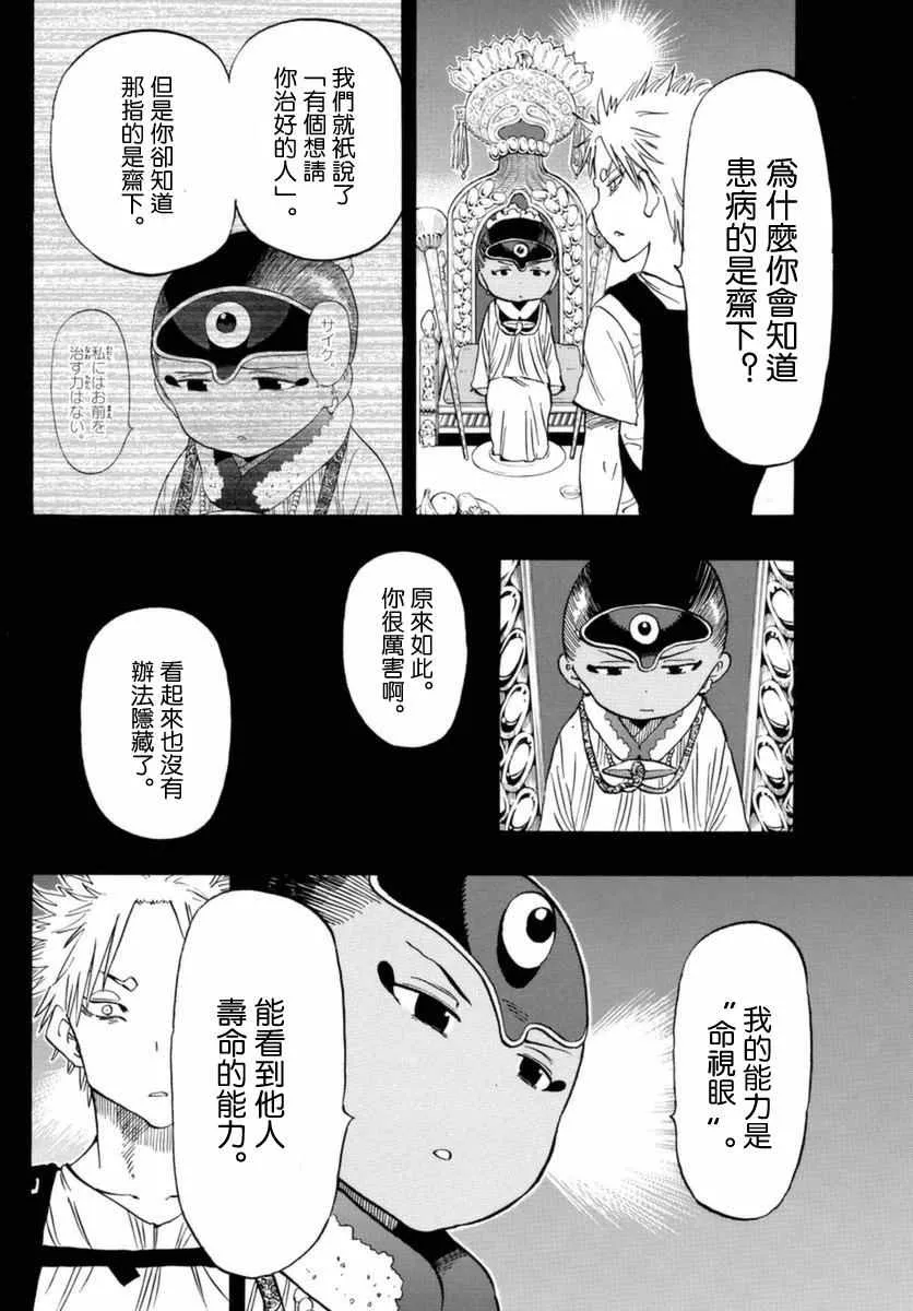 第55话 第14页