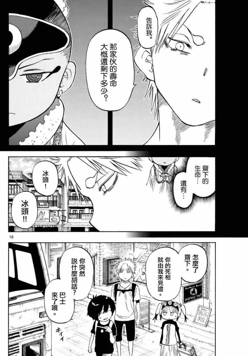第55话 第16页