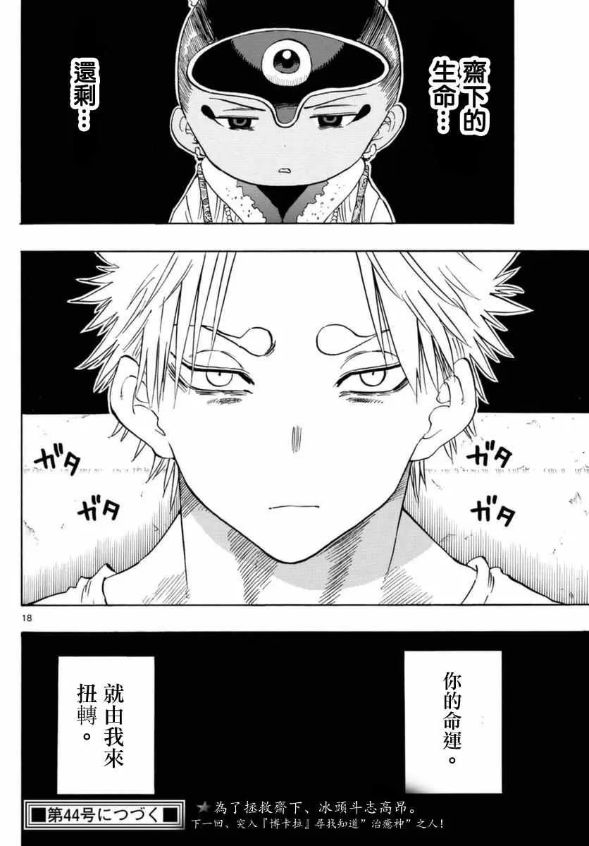 第55话 第18页