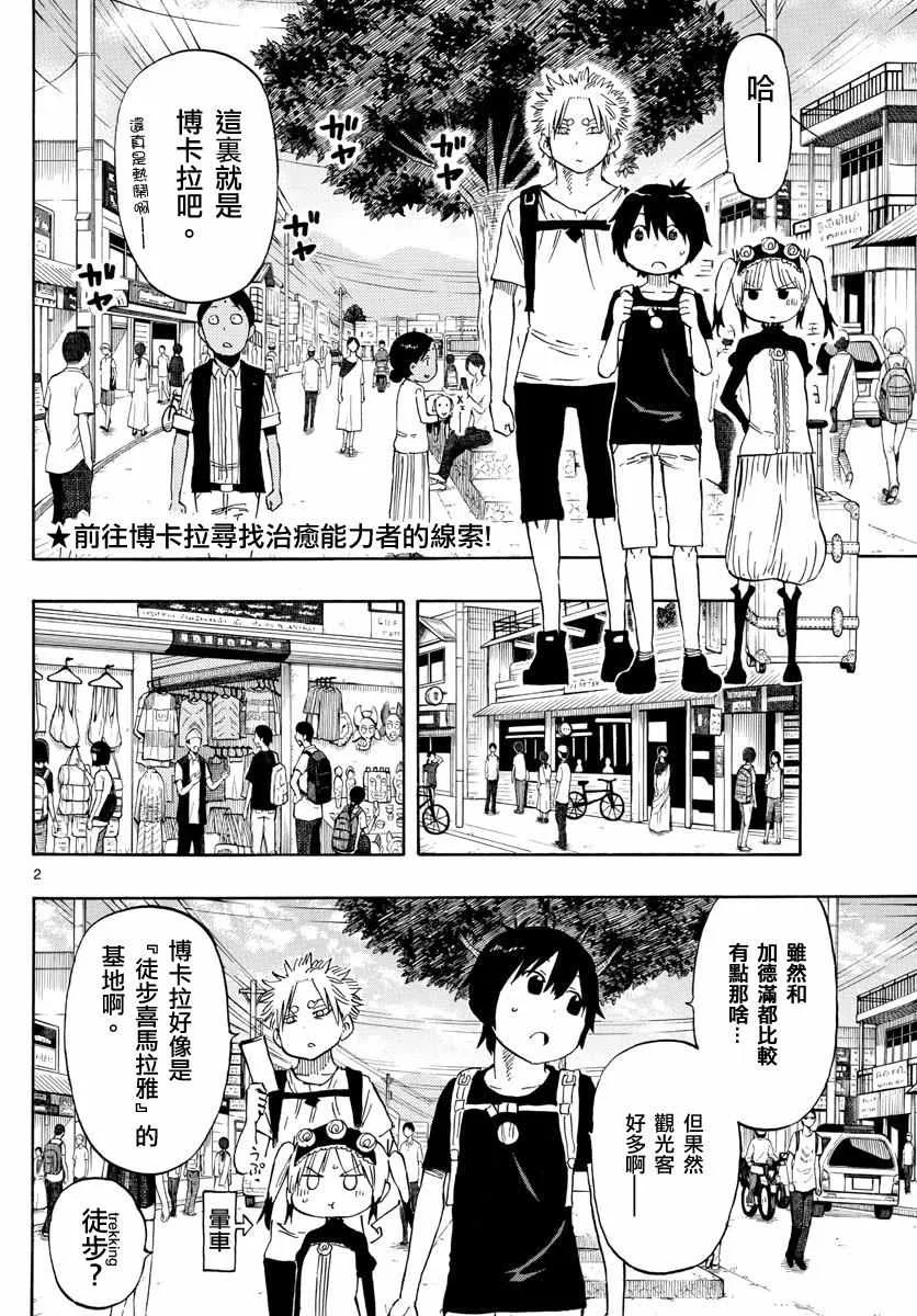 第56话 第2页