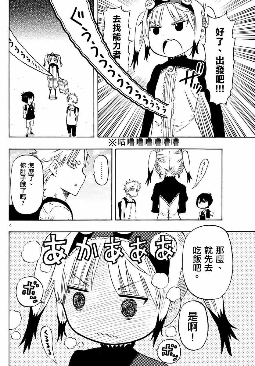 第56话 第4页