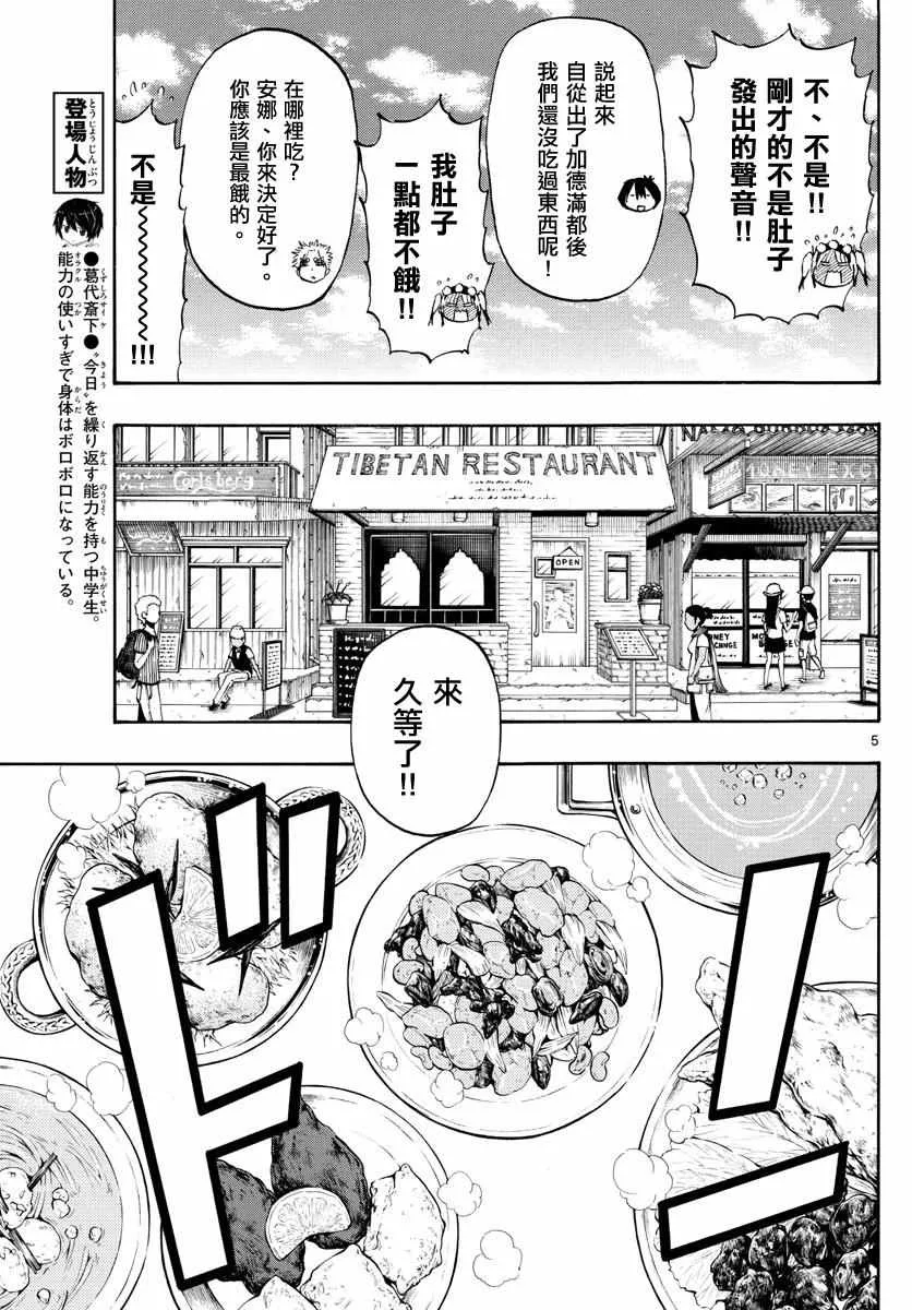 第56话 第5页
