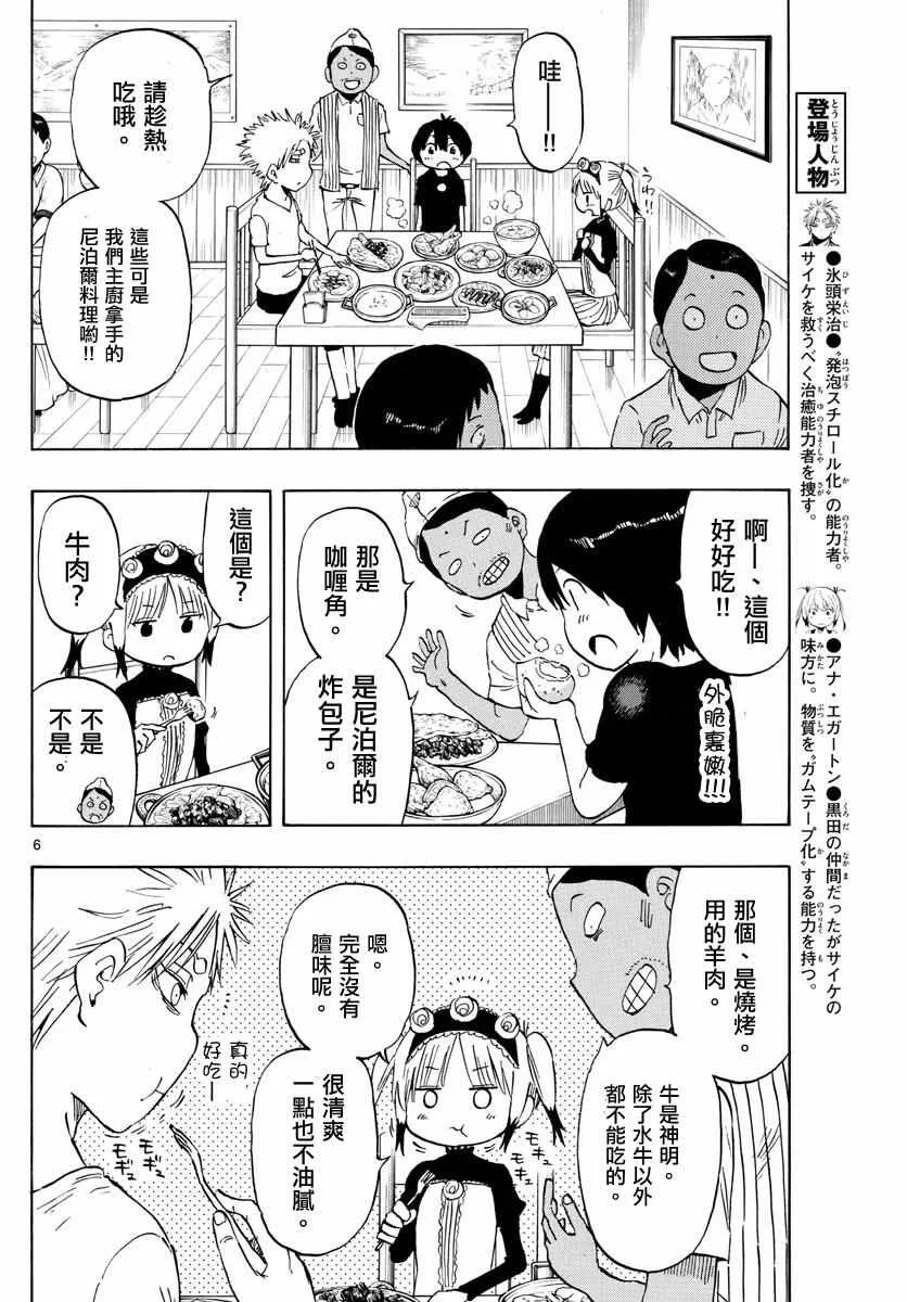 第56话 第6页