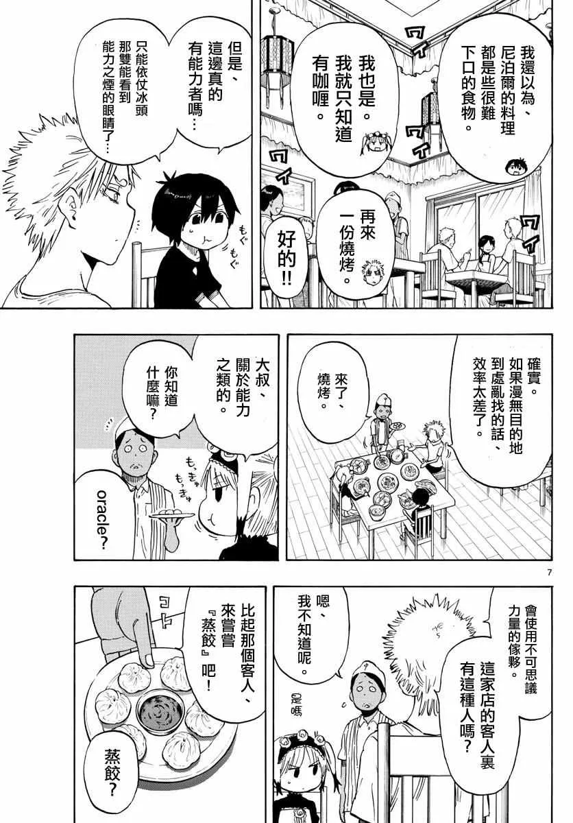 第56话 第7页
