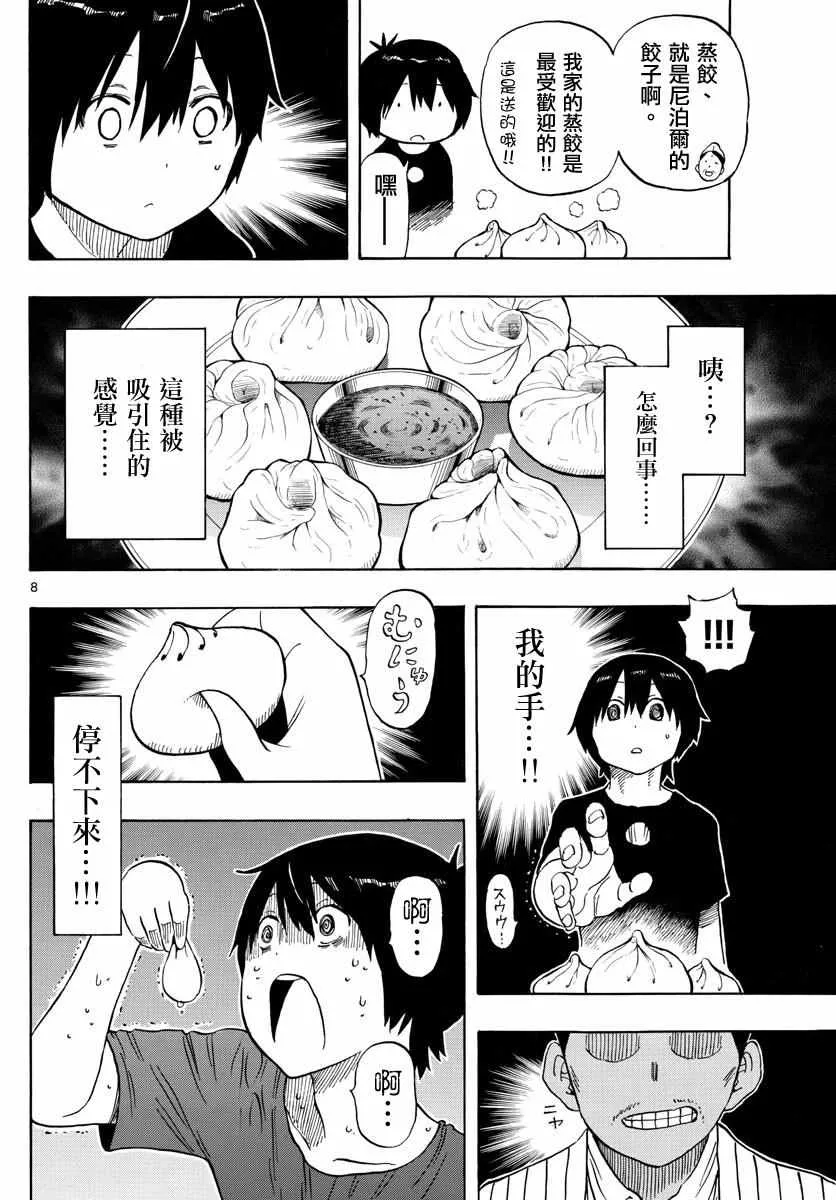 第56话 第8页
