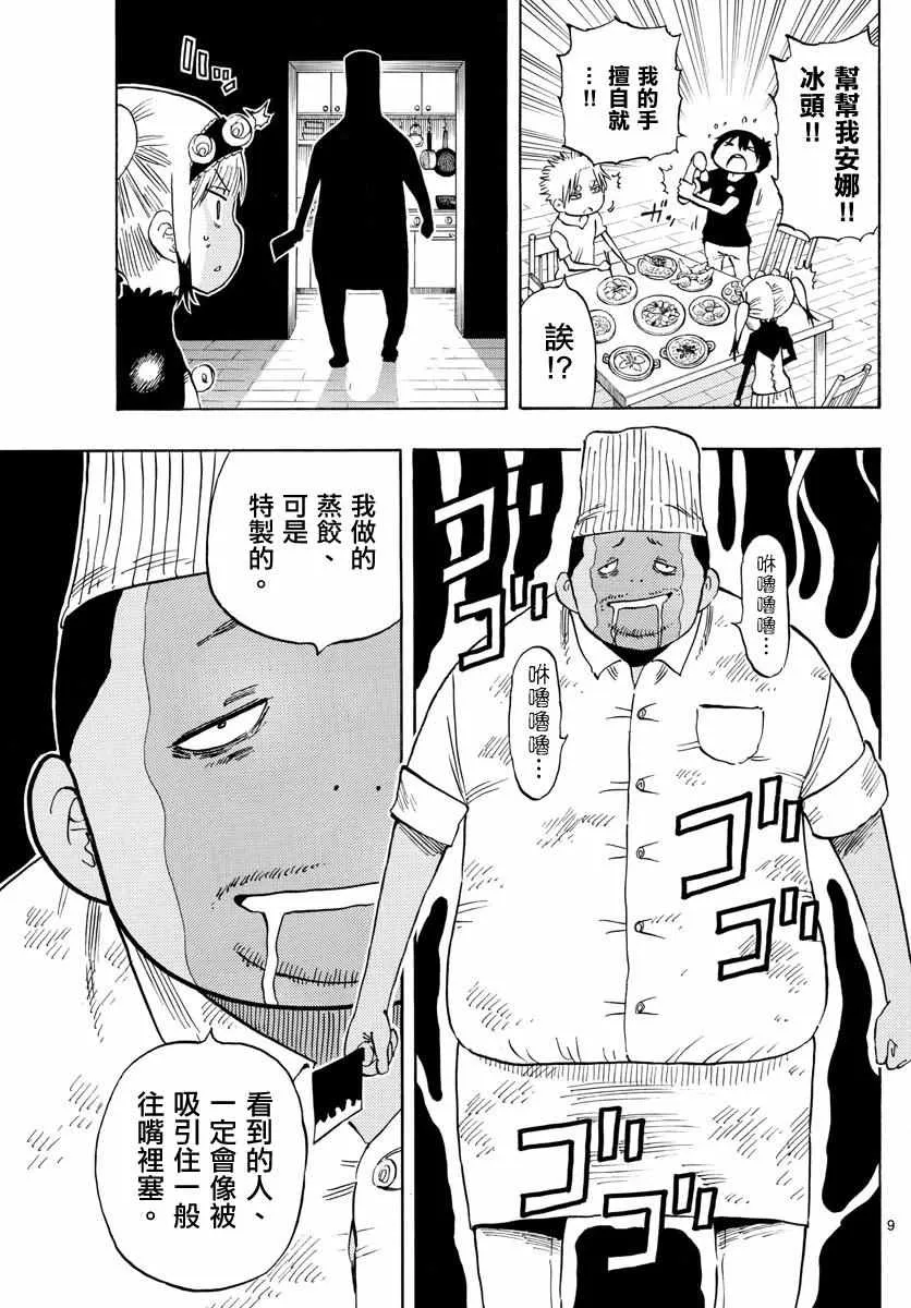 第56话 第9页