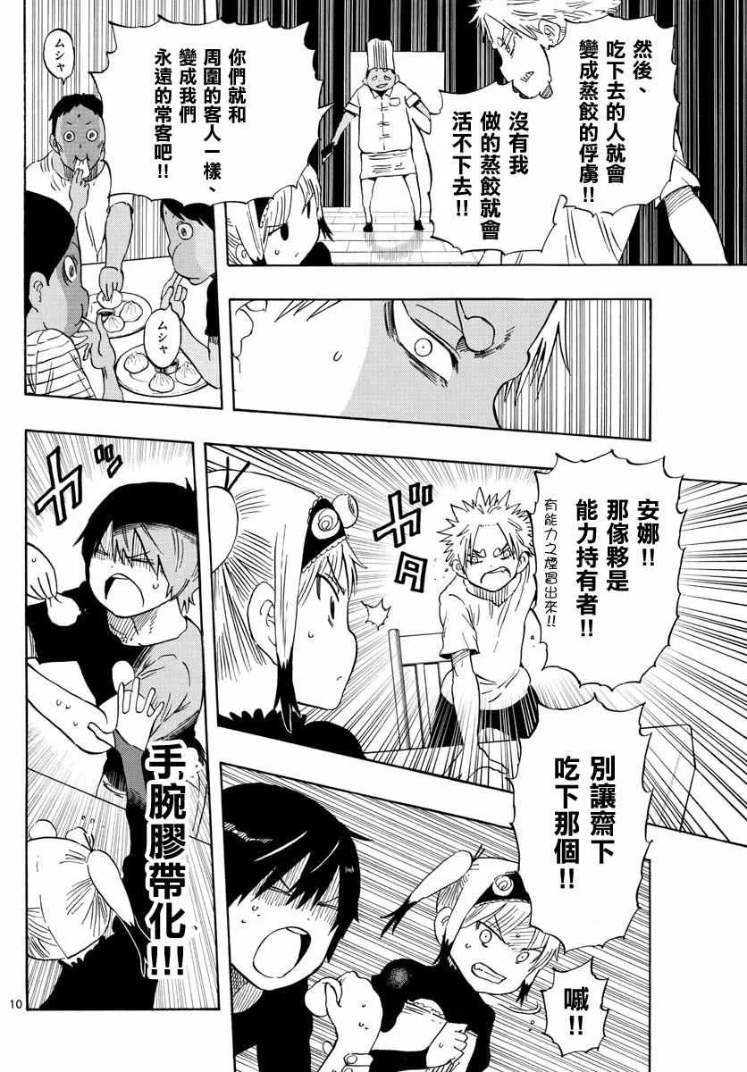 第56话 第10页