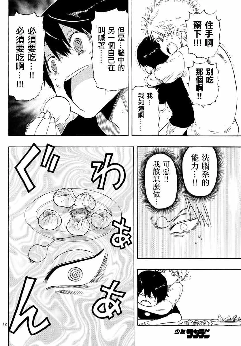 第56话 第12页